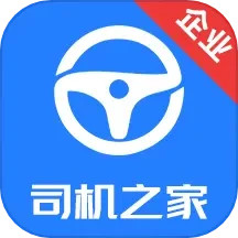 司机之家企业