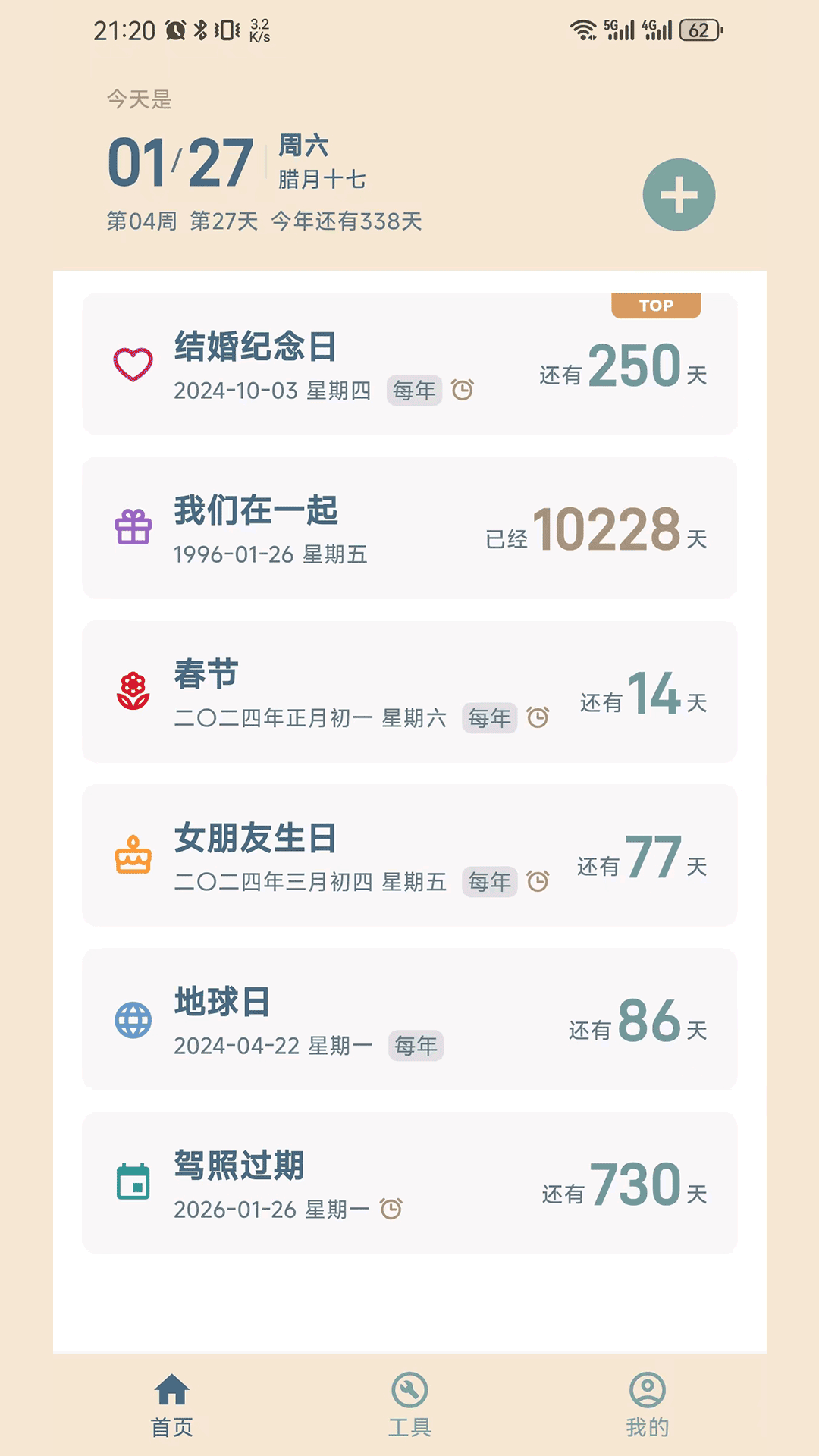 时光记忆界面展示2