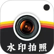 水印拍照打卡达内相机