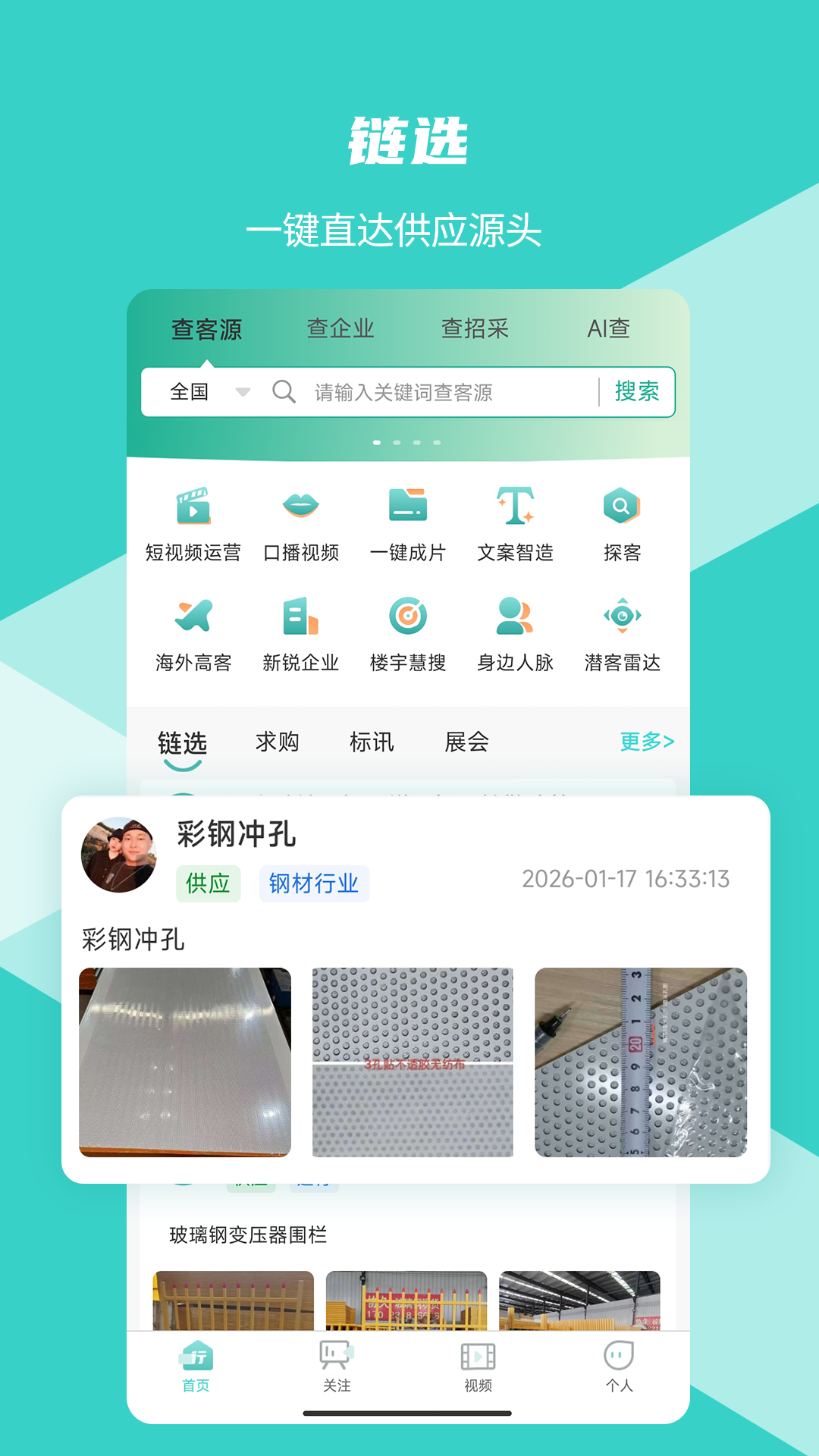 应用界面截图1