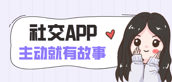 社交聊天